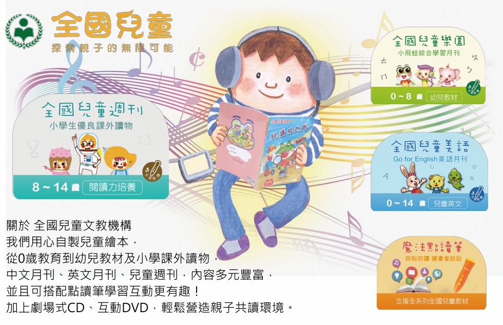 全國兒童